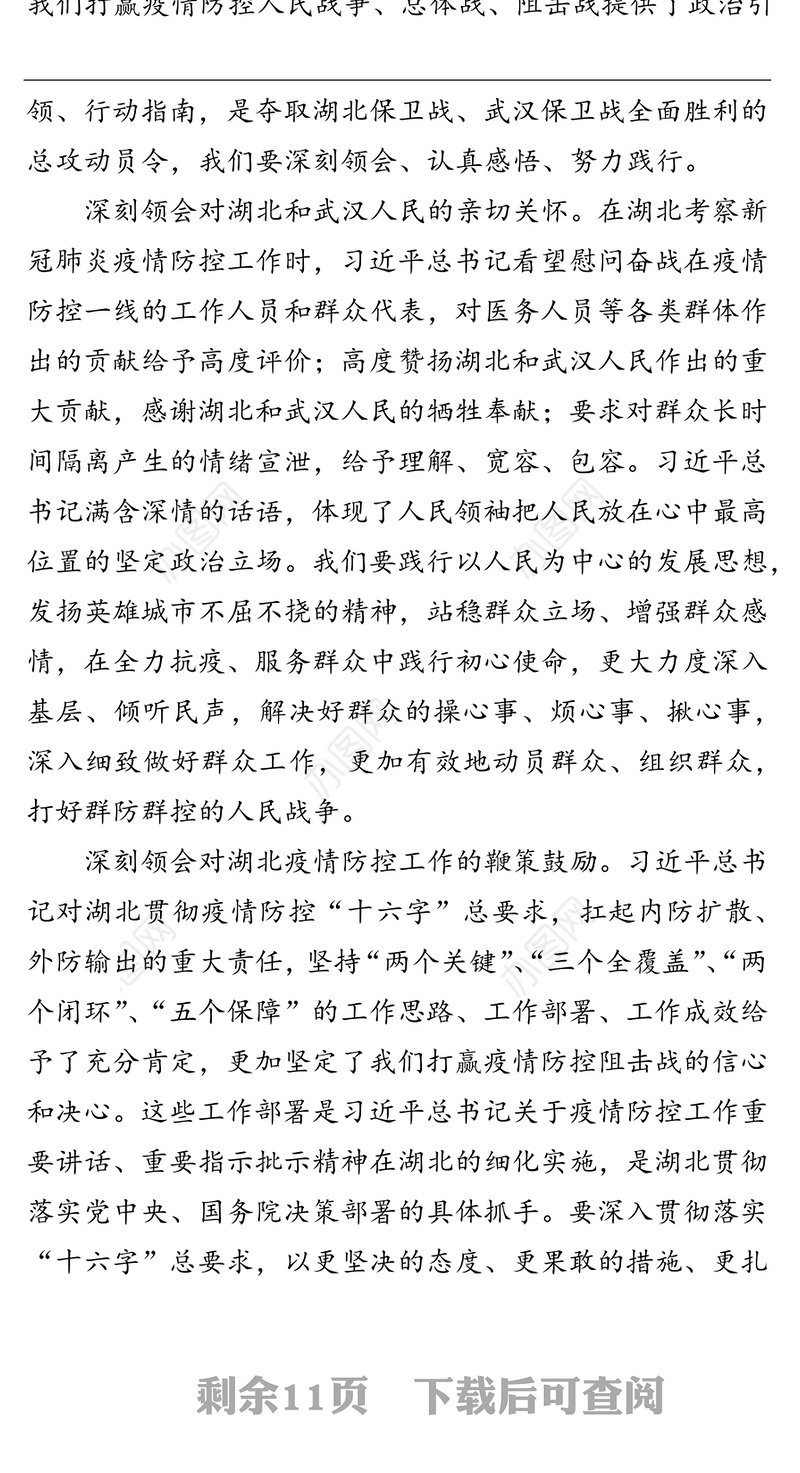 公文材料:《求是》杂志刊发湖北省委书记应勇署名文章