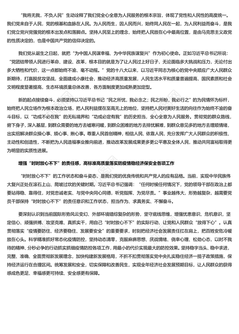 自觉做“两个确立”的坚定信仰者和忠诚实践者PPT党政风党员干部学习教育专题党课课件(讲稿)