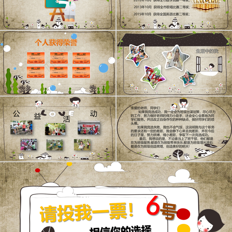 小学生自我介绍班干部竞选PPT模板