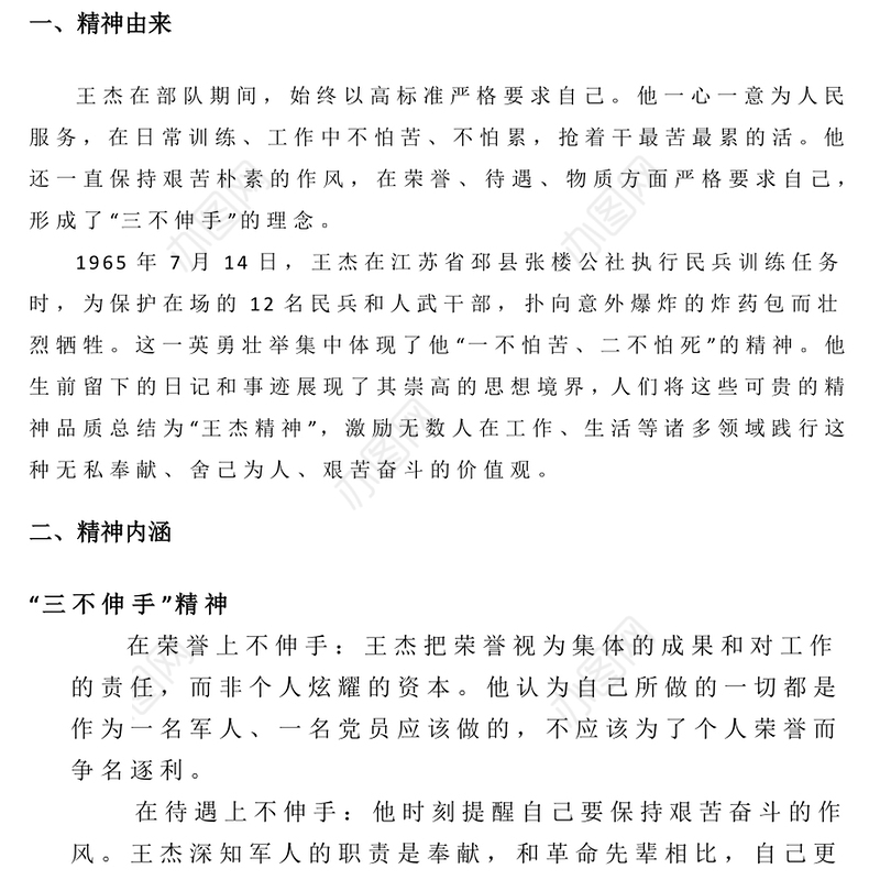 王杰精神解读PPT中国共产党人的精神谱系党课下载(讲稿)
