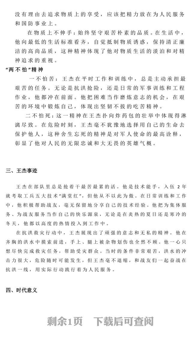 王杰精神解读PPT中国共产党人的精神谱系党课下载(讲稿)