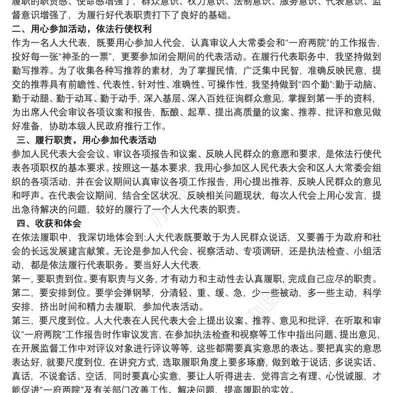 乡镇人大代表述职报告范文