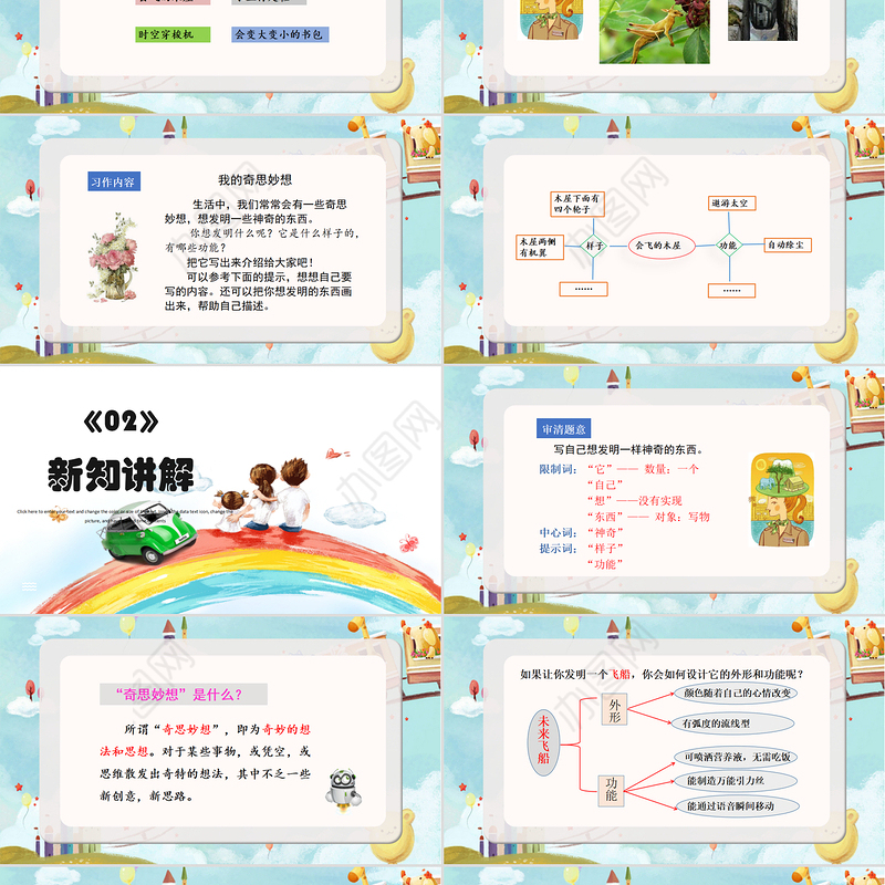 2022我的奇思妙想PPT习作小学四年级语文下册部编人教版教学课件