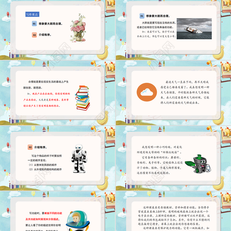 2022我的奇思妙想PPT习作小学四年级语文下册部编人教版教学课件