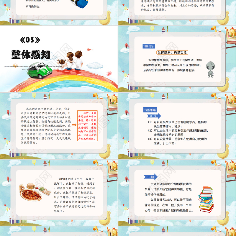 2022我的奇思妙想PPT习作小学四年级语文下册部编人教版教学课件