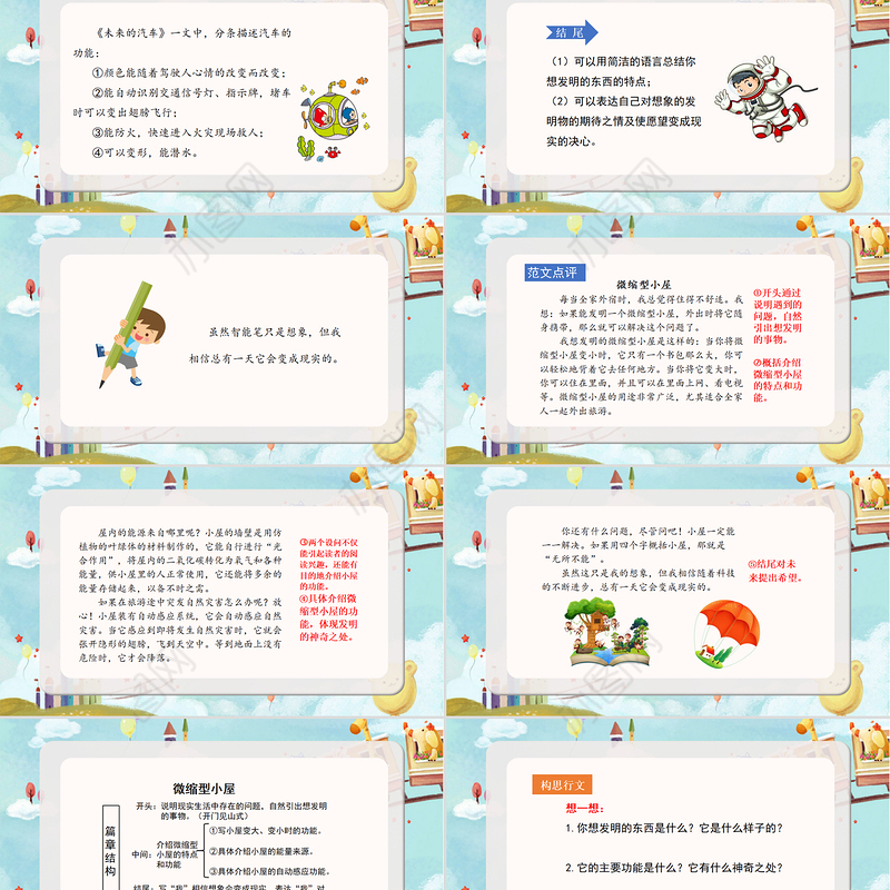 2022我的奇思妙想PPT习作小学四年级语文下册部编人教版教学课件