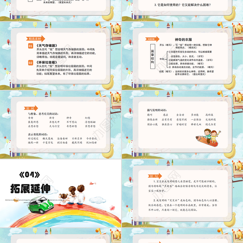 2022我的奇思妙想PPT习作小学四年级语文下册部编人教版教学课件