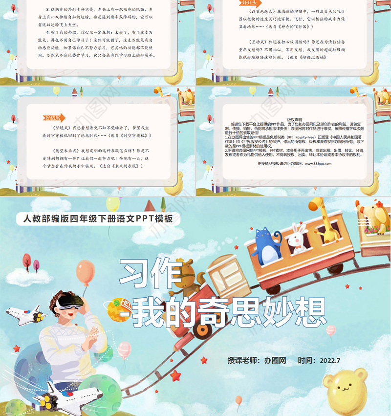 2022我的奇思妙想PPT习作小学四年级语文下册部编人教版教学课件