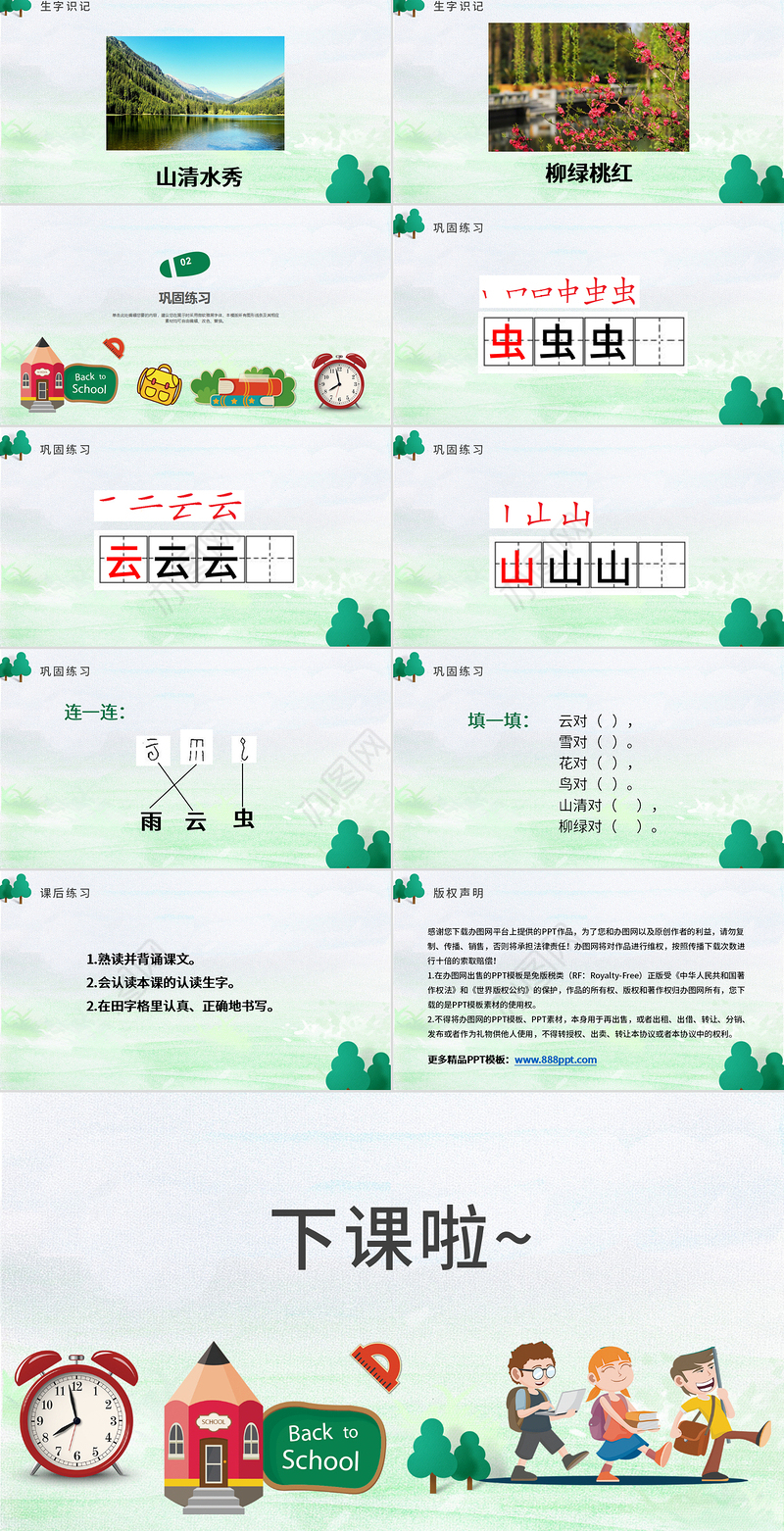 人教版小学一年级语文上册第一章识字（一）：第五课——对韵歌（含配套教案）课件PPT