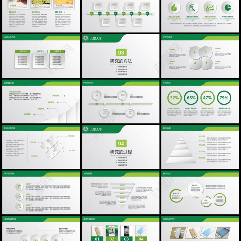 绿色微立体毕业论文答辩ppt模板
