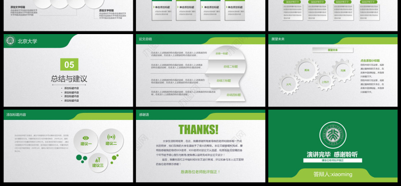 绿色微立体毕业论文答辩ppt模板