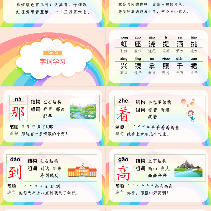 2022彩虹PPT卡通风课文第11课小学一年级语文下册人教版教学课件