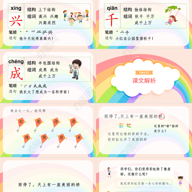 2022彩虹PPT卡通风课文第11课小学一年级语文下册人教版教学课件