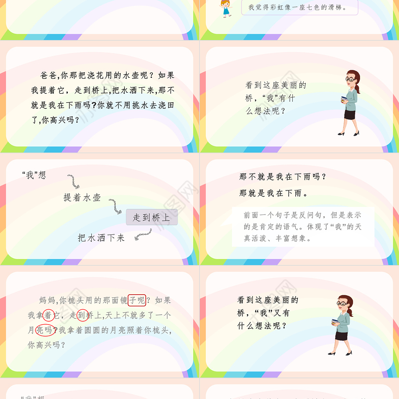 2022彩虹PPT卡通风课文第11课小学一年级语文下册人教版教学课件