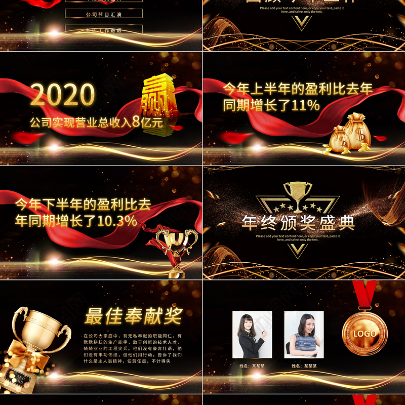 2021牛年黑金奢华年度优秀员工表彰颁奖典礼PPT模板
