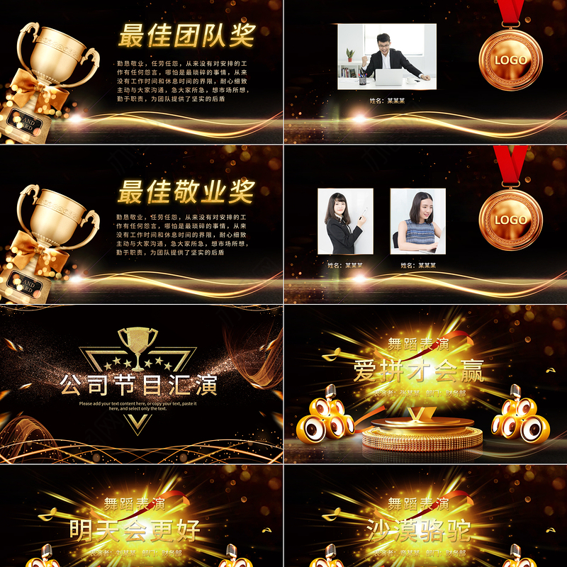 2021牛年黑金奢华年度优秀员工表彰颁奖典礼PPT模板