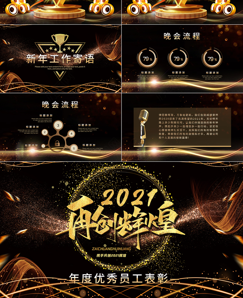 2021牛年黑金奢华年度优秀员工表彰颁奖典礼PPT模板