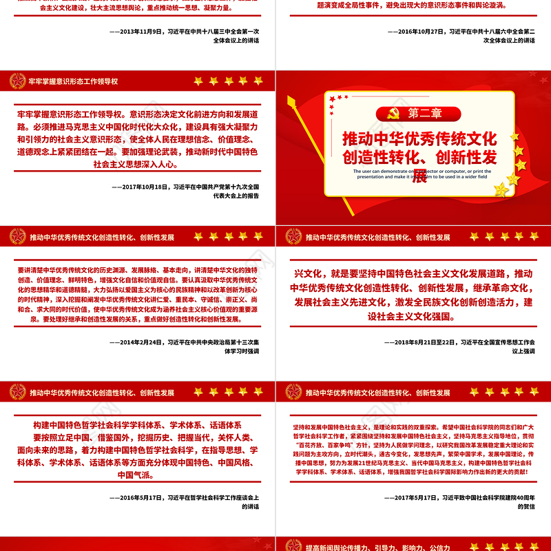 为国家立心为民族立魂PPT红色庄严党员干部意识形态工作党建课件下载