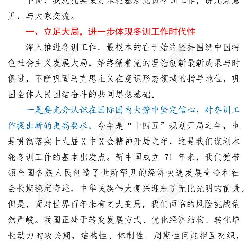 在2021年党员冬训工作部署会上的讲话y