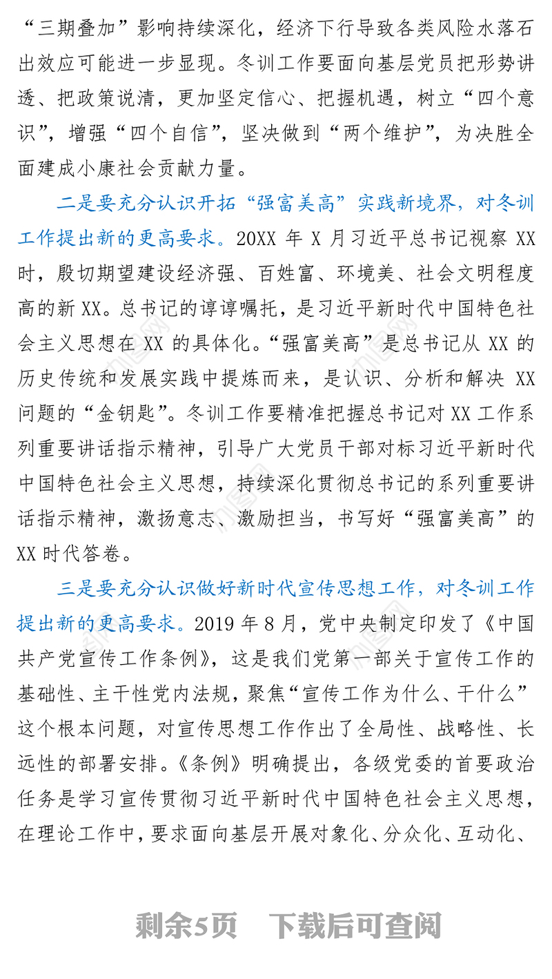 在2021年党员冬训工作部署会上的讲话y