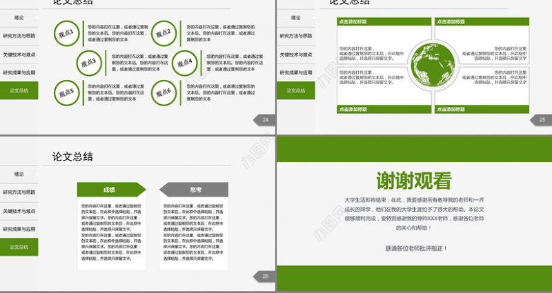 绿色清新实用毕业论文答辩PPT模板