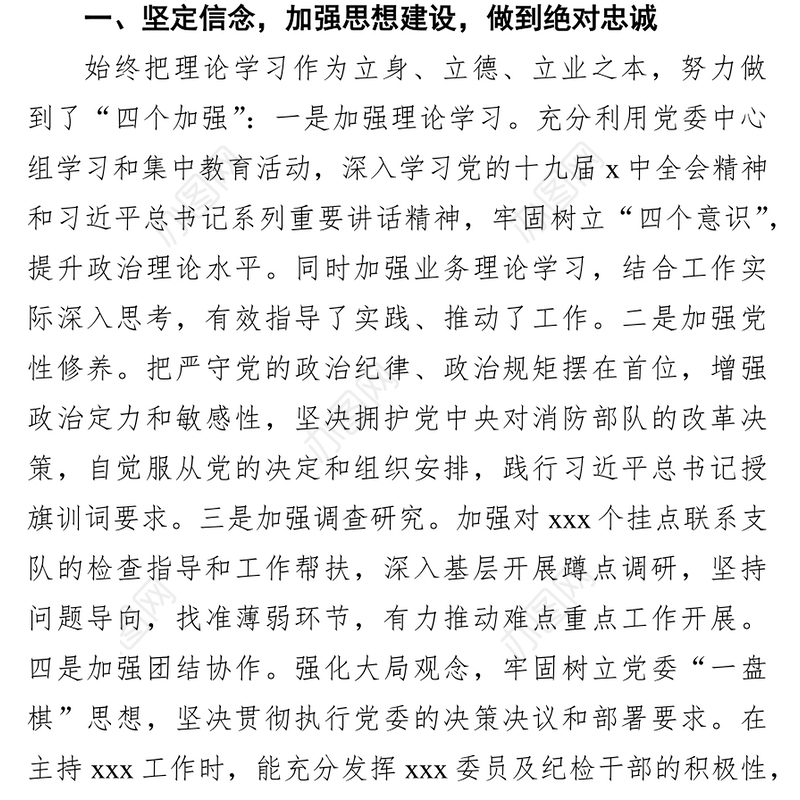 党委成员2021年度述职述廉报告