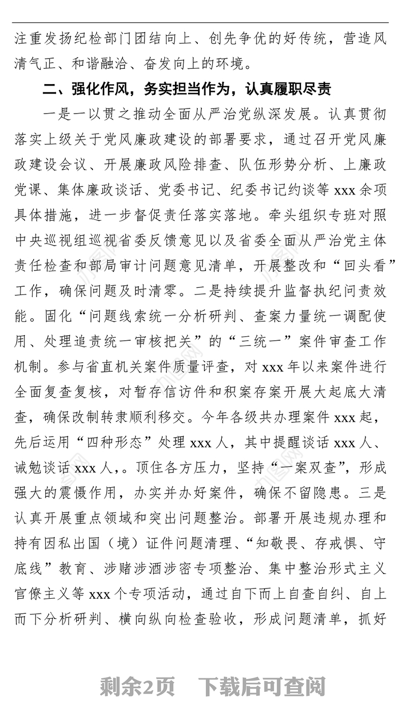 党委成员2021年度述职述廉报告