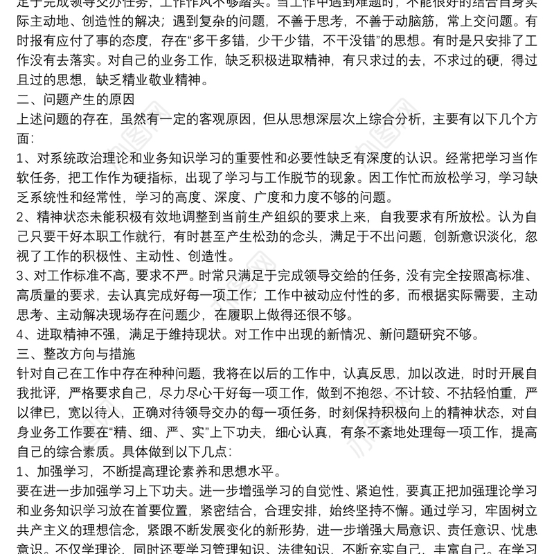 四风问题个人对照检查剖析材料