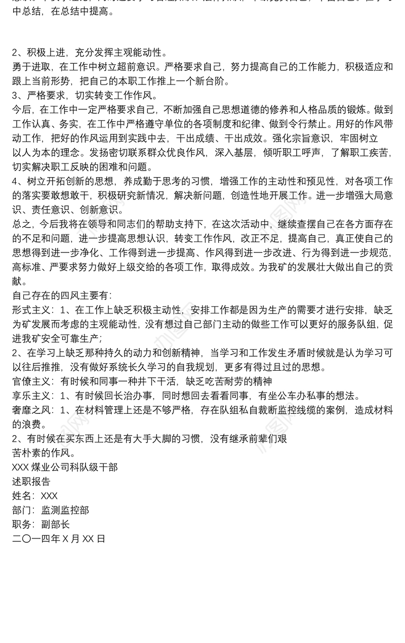 四风问题个人对照检查剖析材料