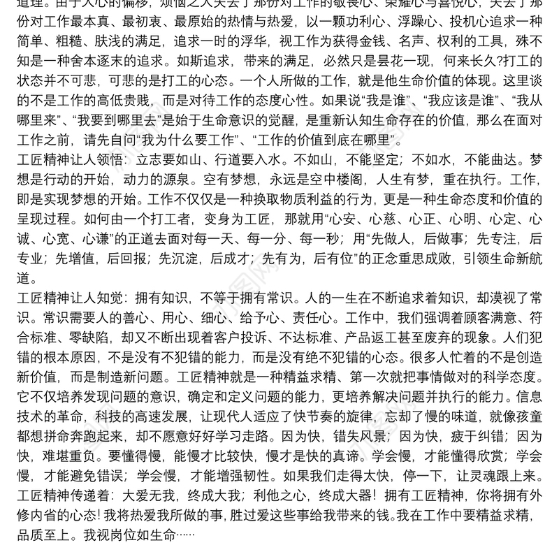 阅读《工匠精神》个人心得体会精品范文集锦