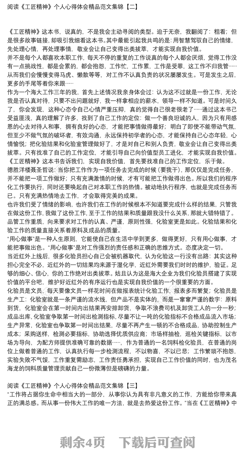阅读《工匠精神》个人心得体会精品范文集锦