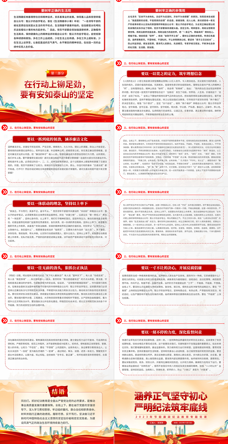 涵养正气坚守初心严明纪法筑牢底线PPT2023年节前廉政纪法教育专题党课