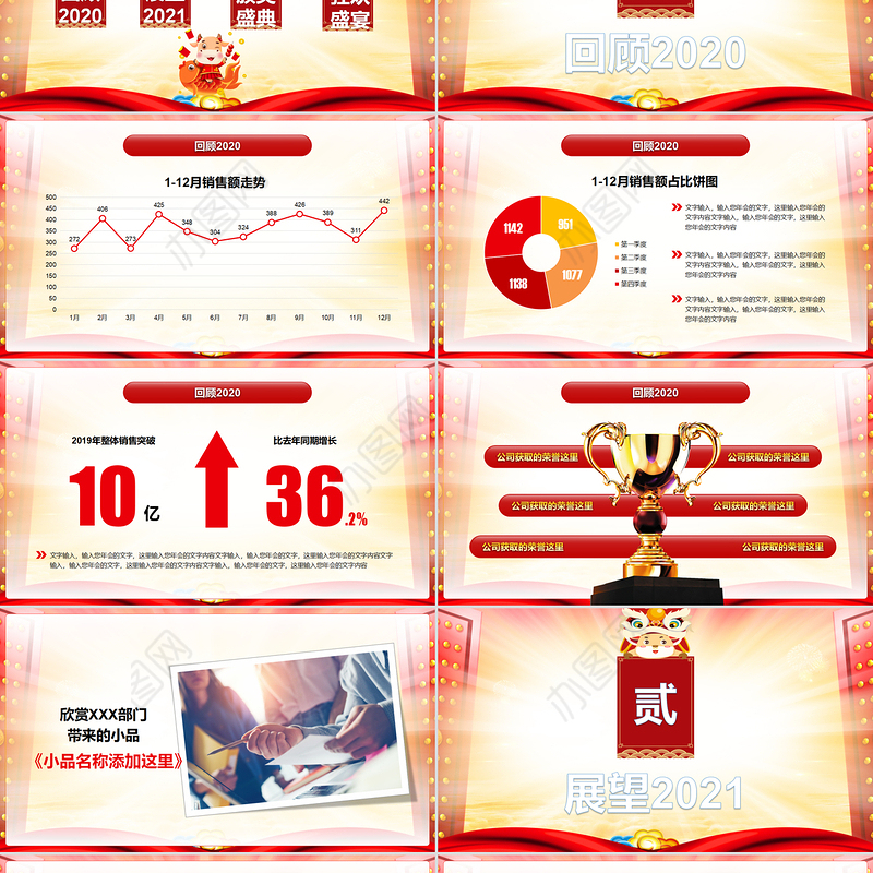 2021牛年开门红公司活动盛典PPT模板
