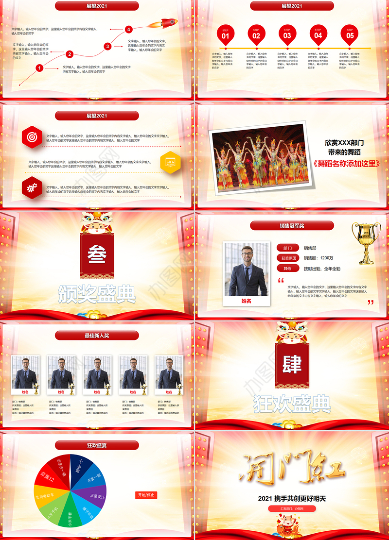 2021牛年开门红公司活动盛典PPT模板