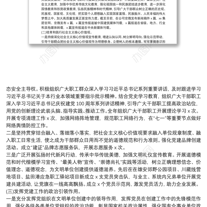 公司创建精神文明单位年度工作总结报告