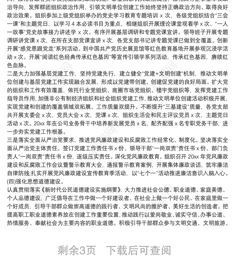 公司创建精神文明单位年度工作总结报告