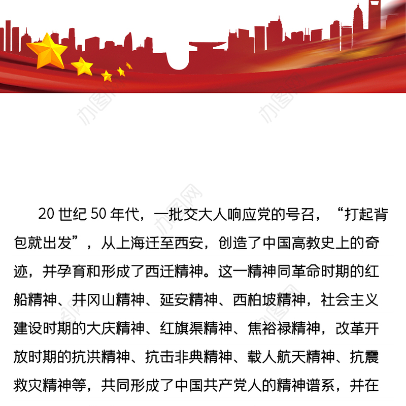 大力弘扬西迁精神