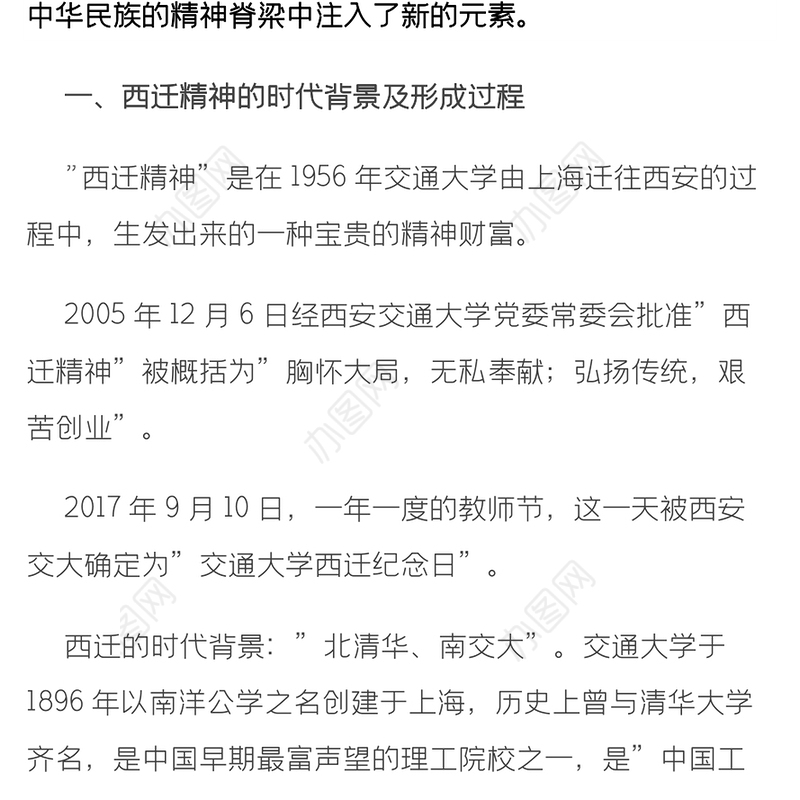 大力弘扬西迁精神