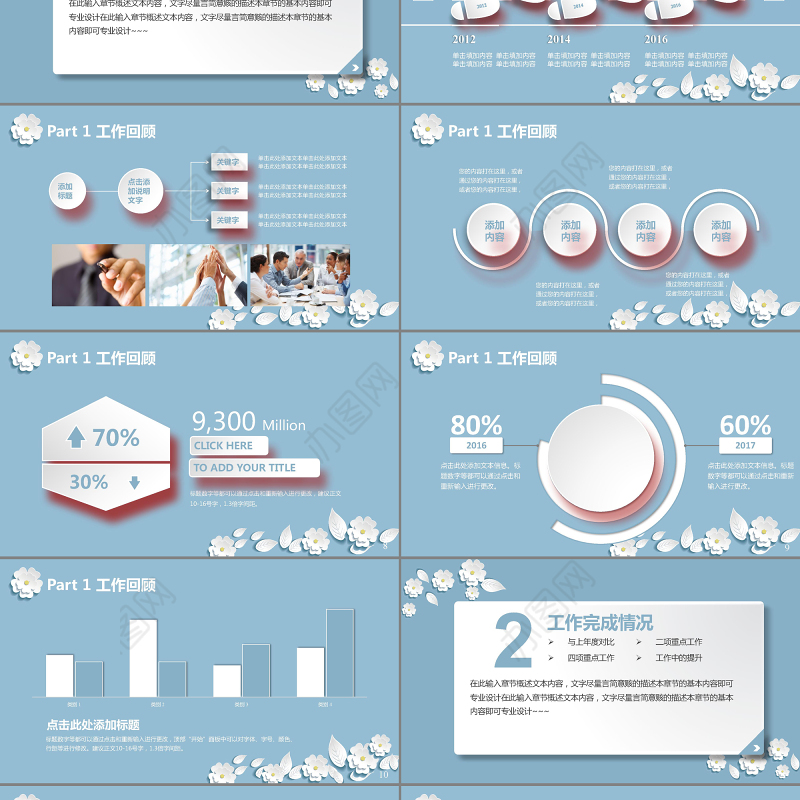 清新创意工作汇报通用PPT模板