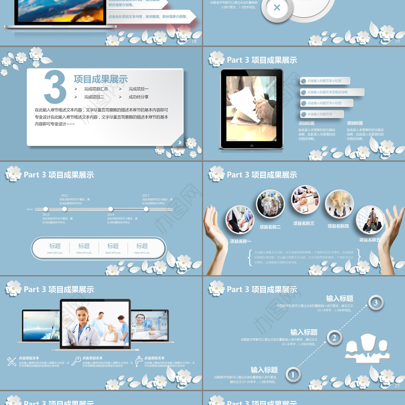 清新创意工作汇报通用PPT模板