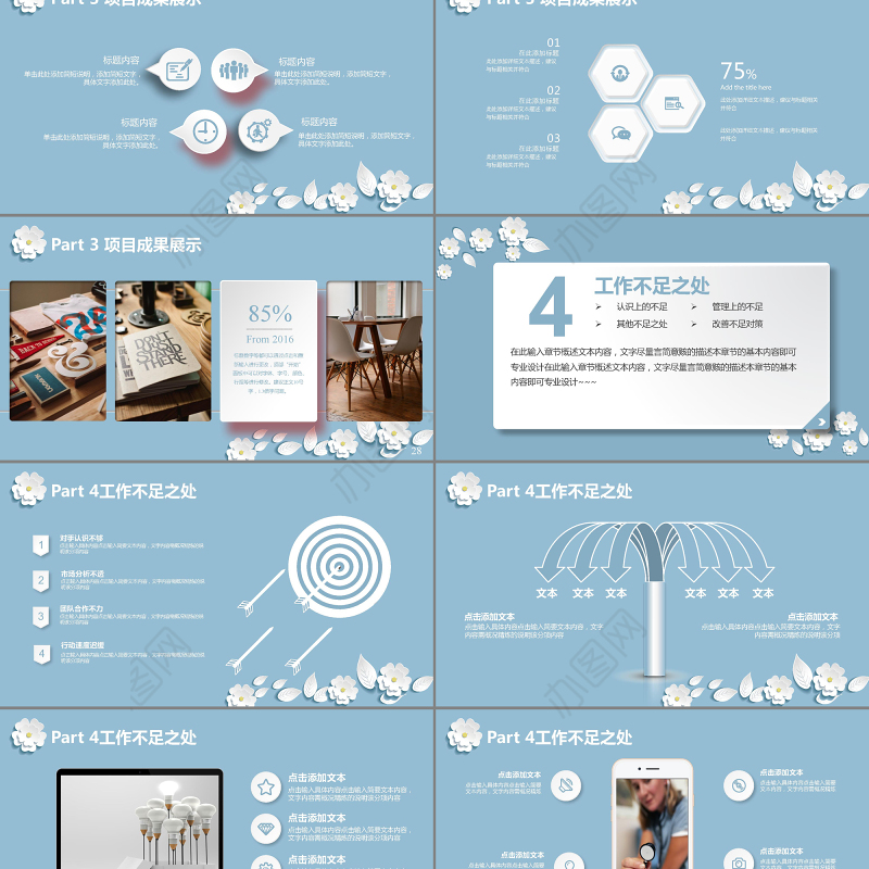 清新创意工作汇报通用PPT模板