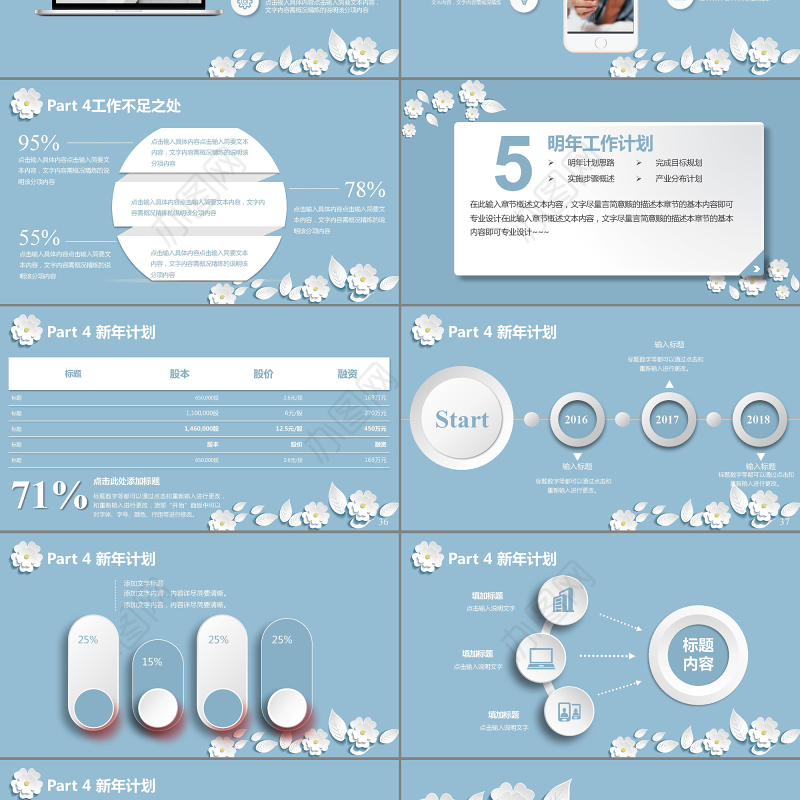 清新创意工作汇报通用PPT模板