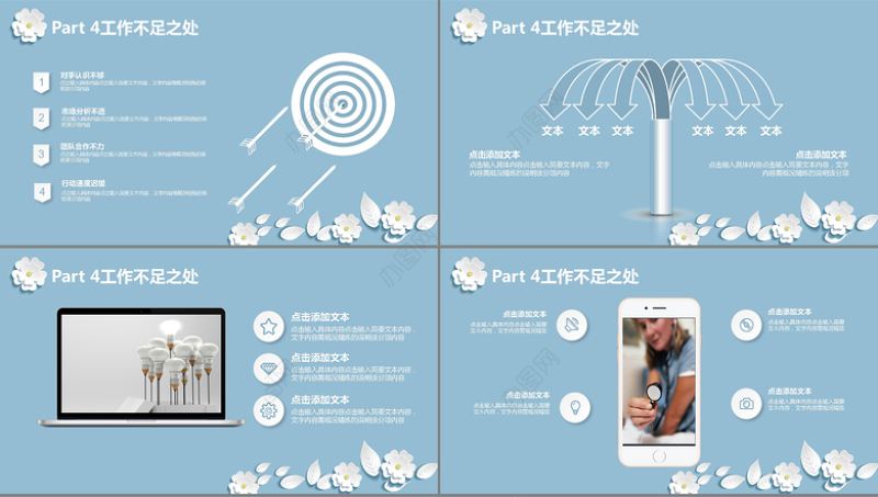 清新创意工作汇报通用PPT模板