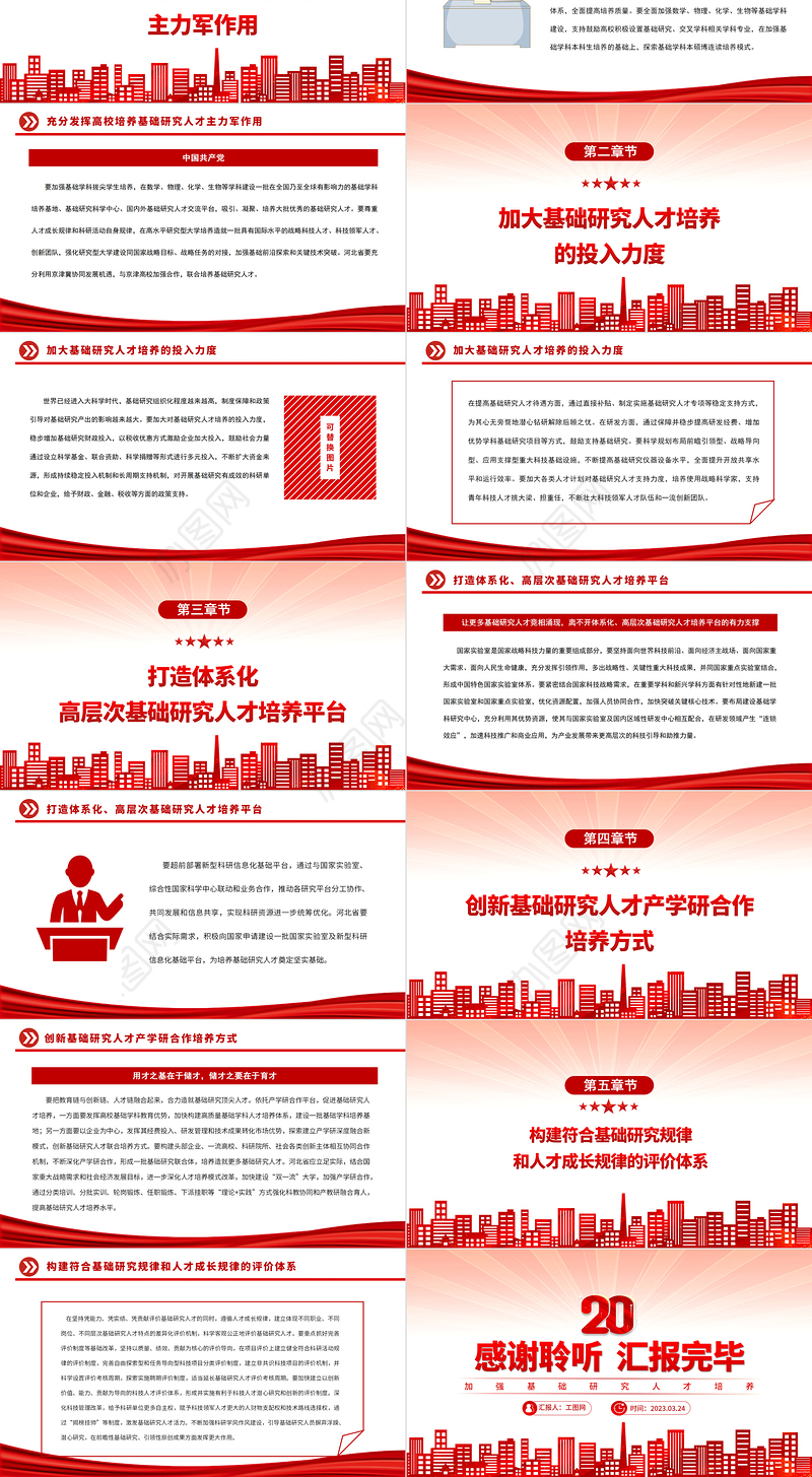 2023加强基础研究人才培养PPT大气精美风党员干部学习教育专题党课课件模板