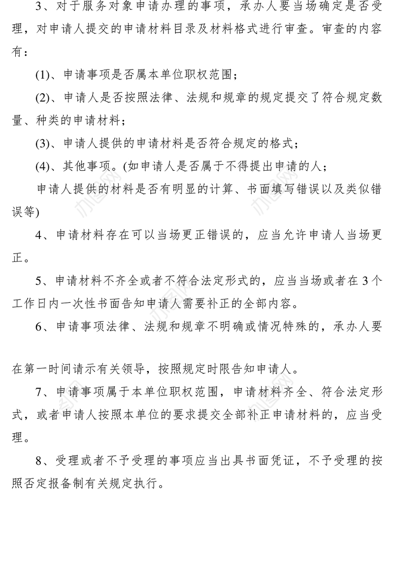 2021【规章制度】公共资源交易中心一次性告知制度