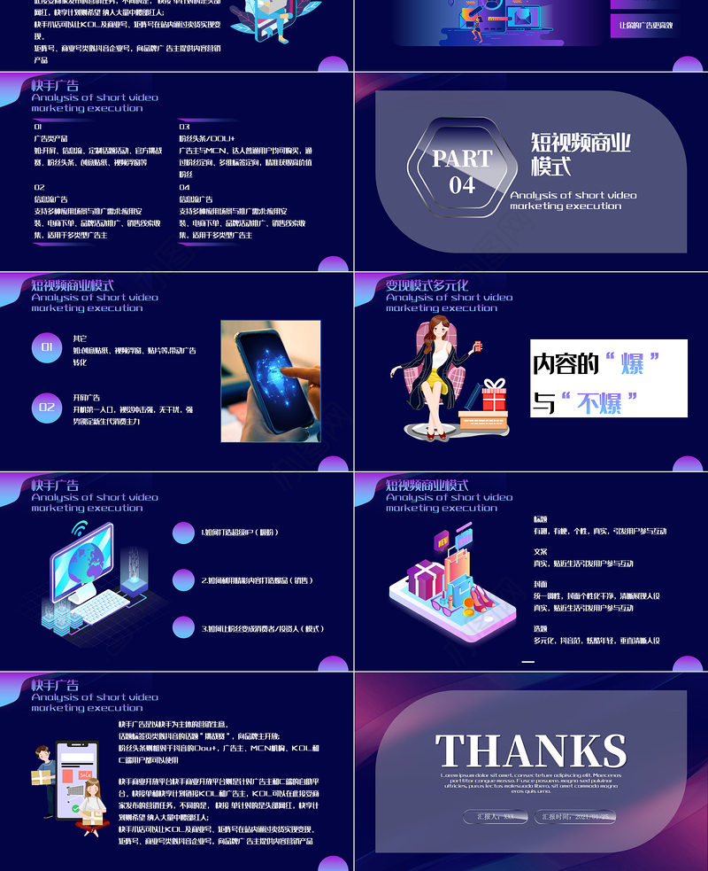 毛玻璃效果短视频营销执行解析PPT