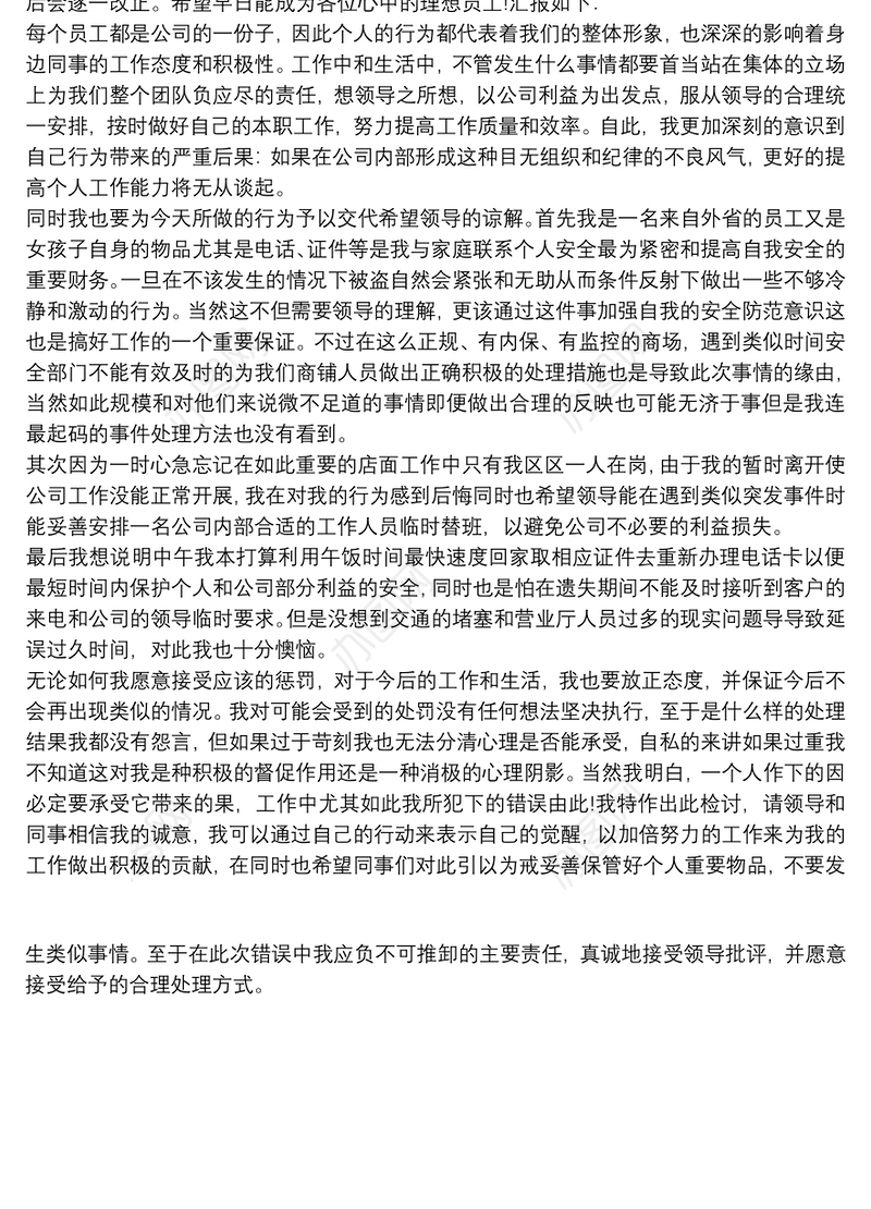 2021【值班脱岗检讨书】服务员脱岗检讨书范文