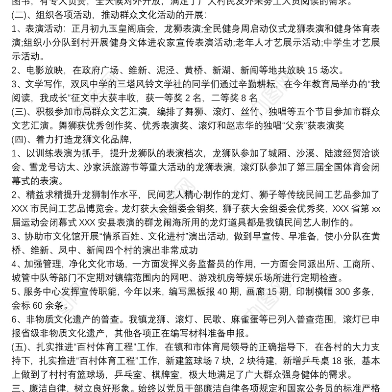 文化站个人总结 文化站个人工作总结三篇