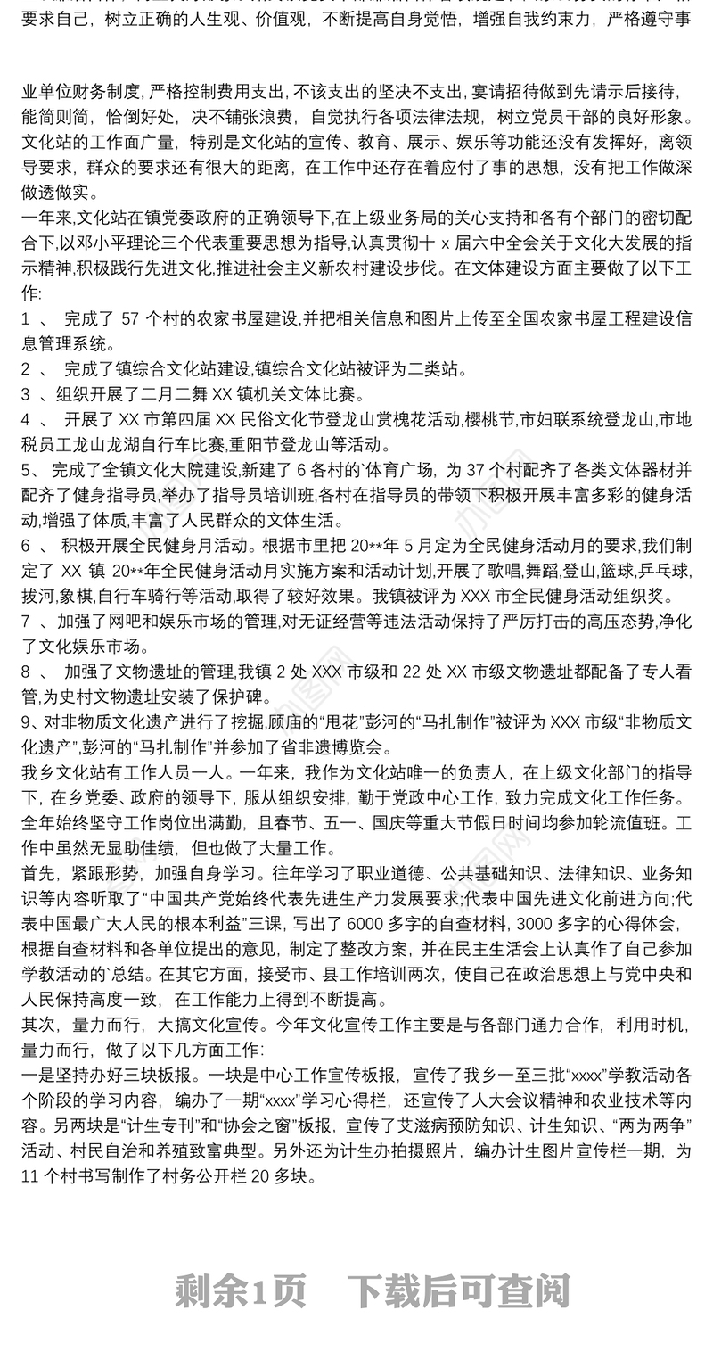 文化站个人总结 文化站个人工作总结三篇