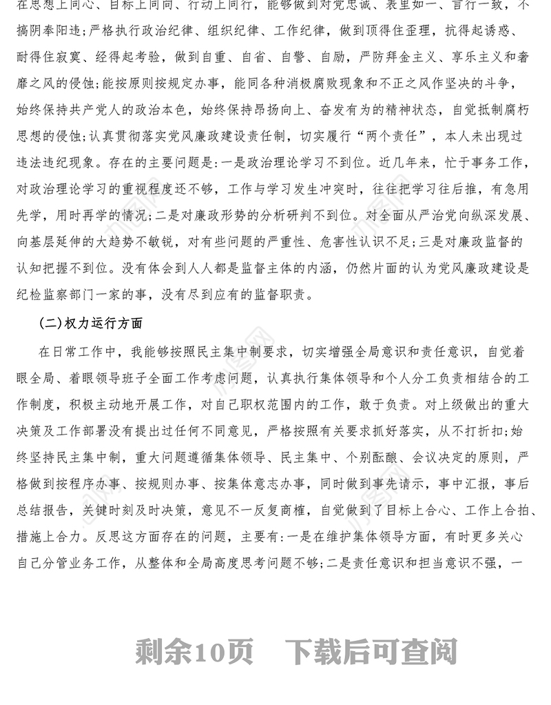 2篇以案促改专题教育民主生活会发言提纲一案一整改发言稿